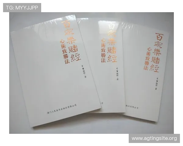 掌握百家乐游戏技巧提升胜率的实用方法与详细规则解析