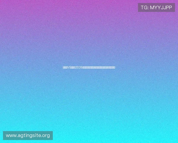 乌拉圭VS佛得角2026世界杯比赛焦点：比赛影响力与晋级形势全面分析