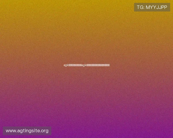 agk登录网址：如何通过agk登录网址观看世界杯直播和精彩比赛