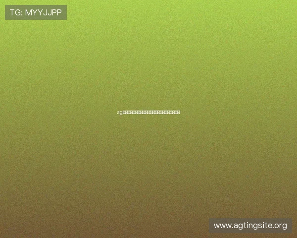 ag视讯竟眯厅的用户评价与口碑分析助你做出明智选择 ag视讯竟眯厅的用户评价与口碑分析助你做出明智选择